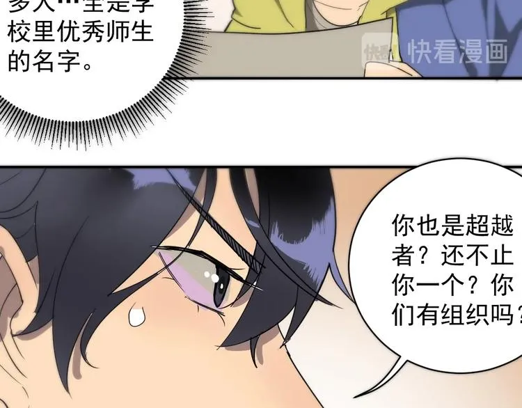 第7话 我暴露了 第80页