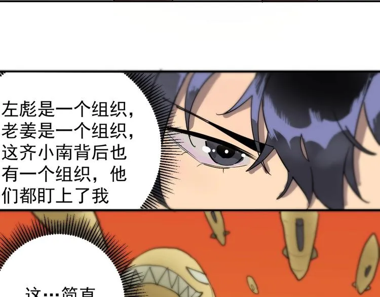 第7话 我暴露了 第84页