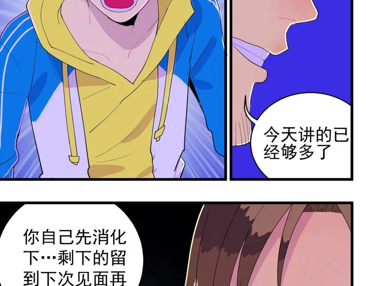 第6话 初读与封场 第21页