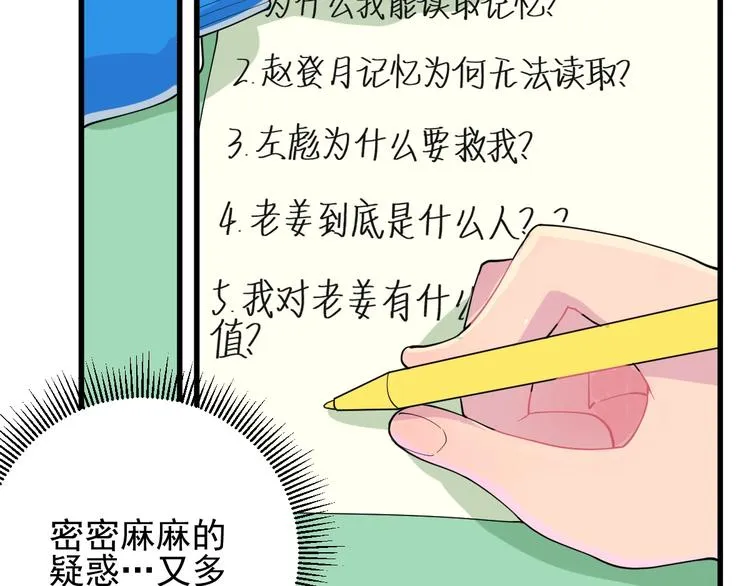 第6话 初读与封场 第28页