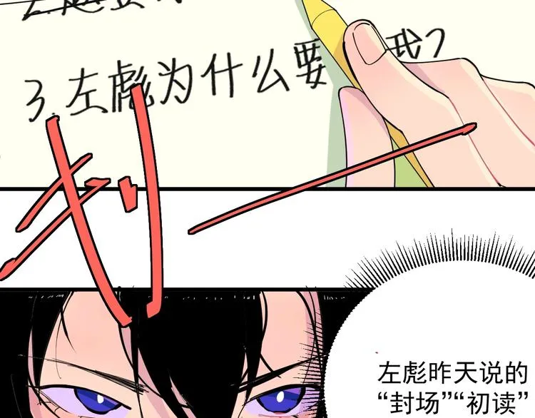 第6话 初读与封场 第31页
