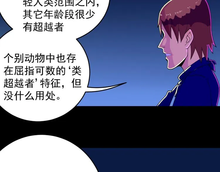 第6话 初读与封场 第65页