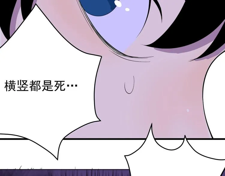 第5话 变形！ 第85页