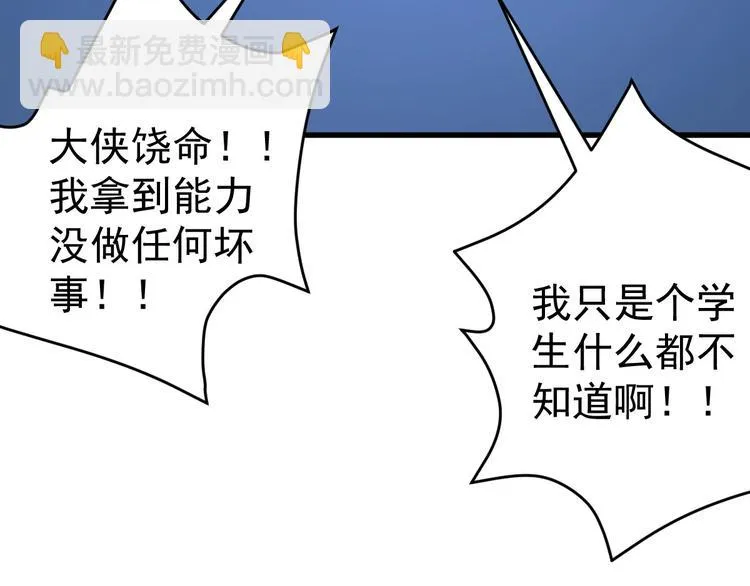 第5话 变形！ 第90页