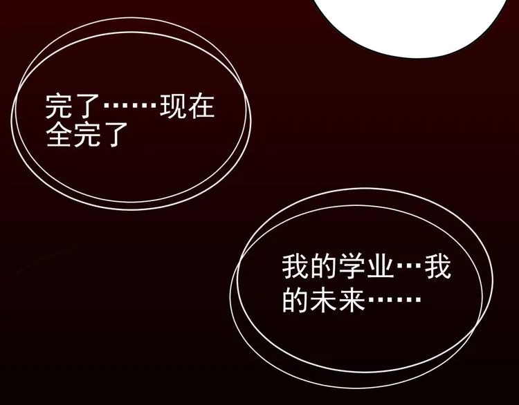 第4话 公车秀儿 第9页