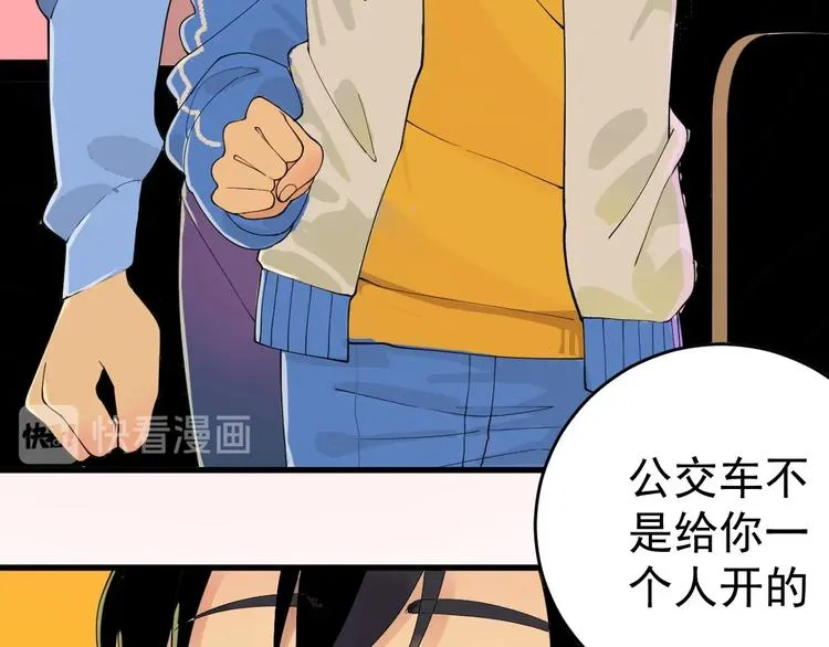 第4话 公车秀儿 第23页