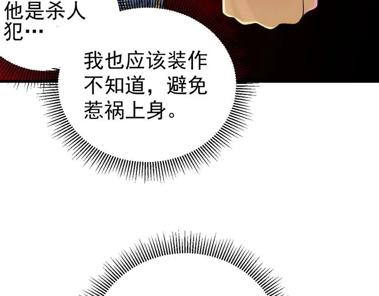 第4话 公车秀儿 第38页