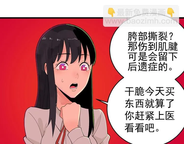 第4话 公车秀儿 第104页
