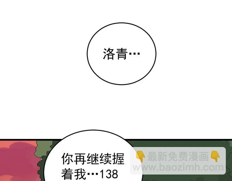 第4话 公车秀儿 第118页