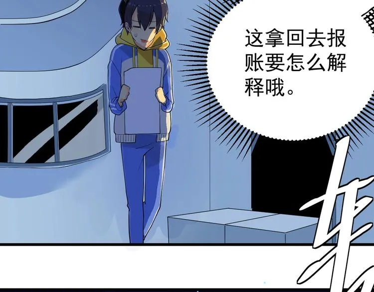 第4话 公车秀儿 第133页