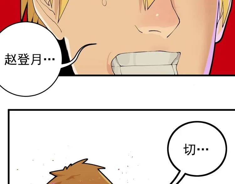 第3话 班花主动接近我 第29页