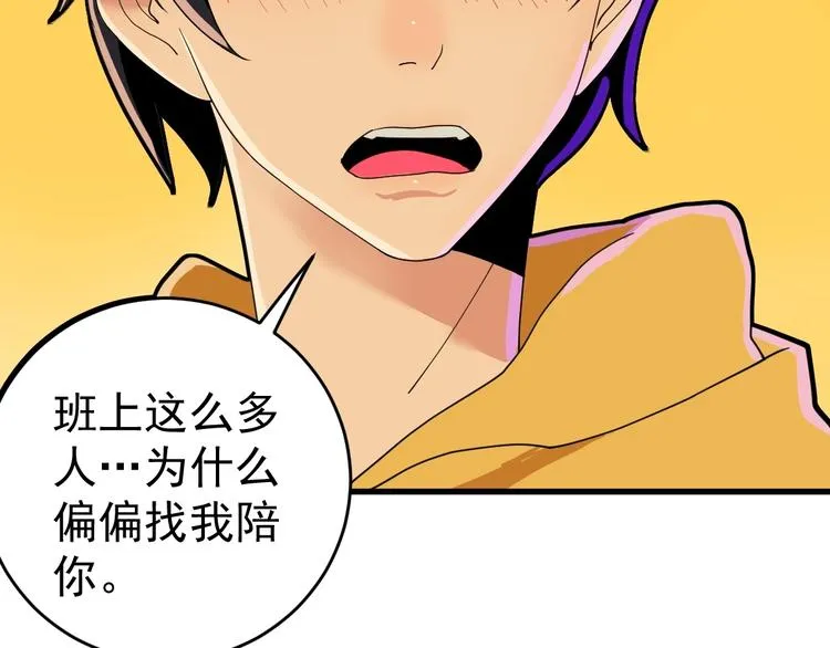 第3话 班花主动接近我 第44页