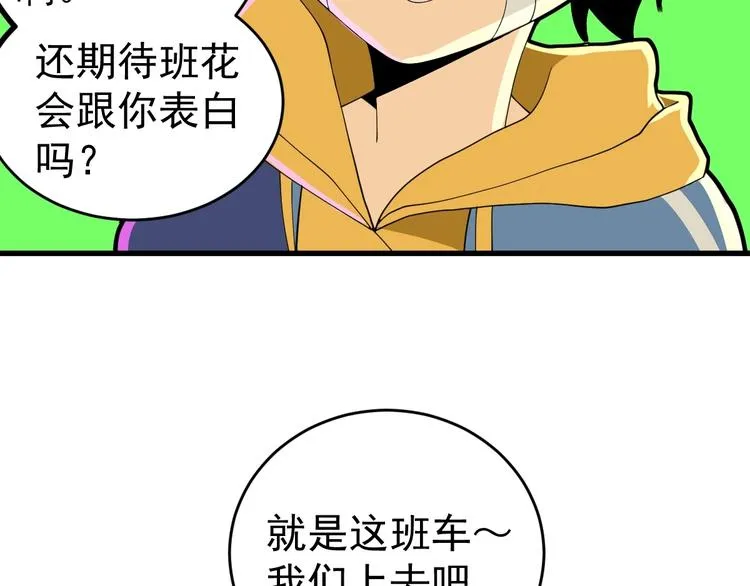 第3话 班花主动接近我 第51页