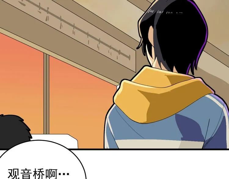 第3话 班花主动接近我 第56页