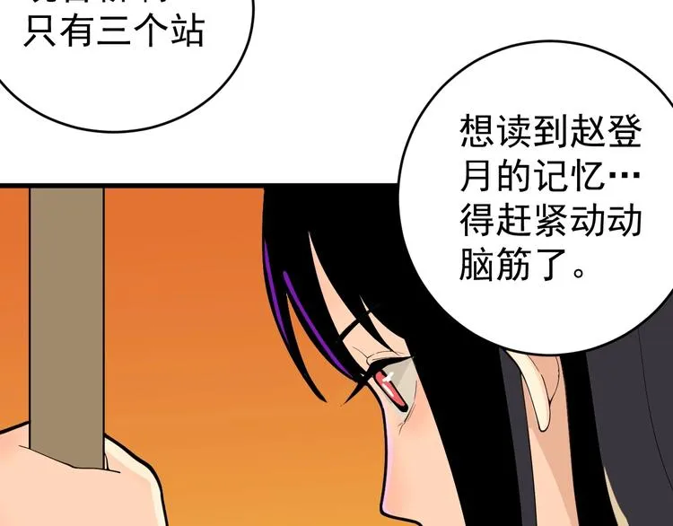 第3话 班花主动接近我 第57页