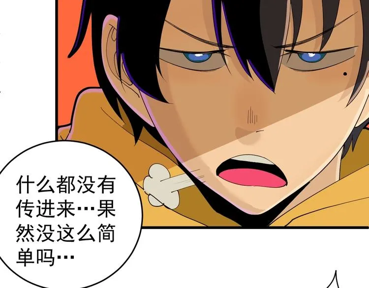 第3话 班花主动接近我 第67页