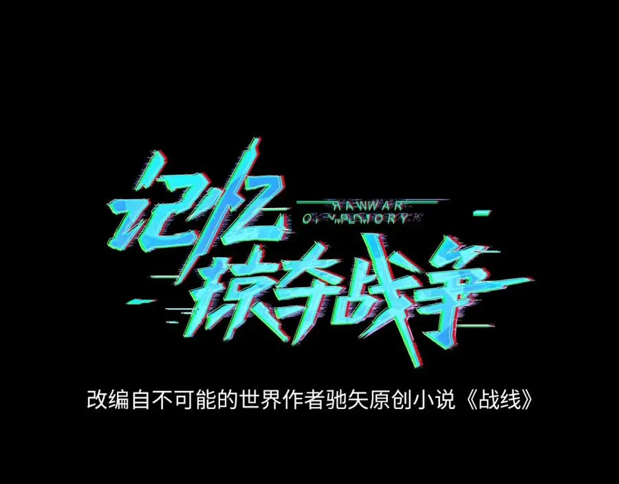 第2话 记忆还能这么用？ 第10页