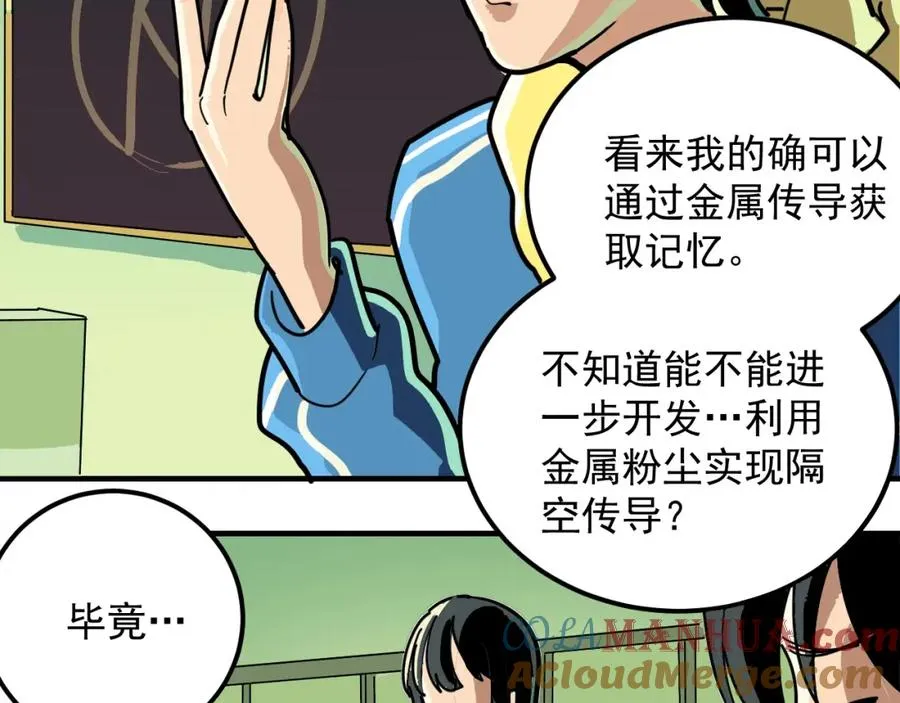 第2话 记忆还能这么用？ 第13页