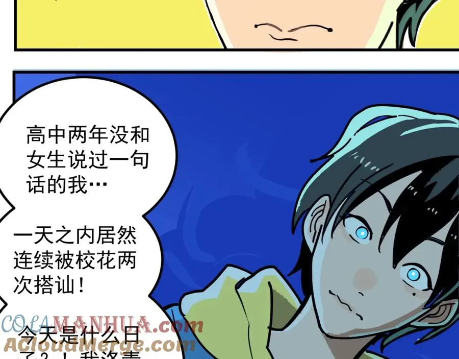 第2话 记忆还能这么用？ 第17页