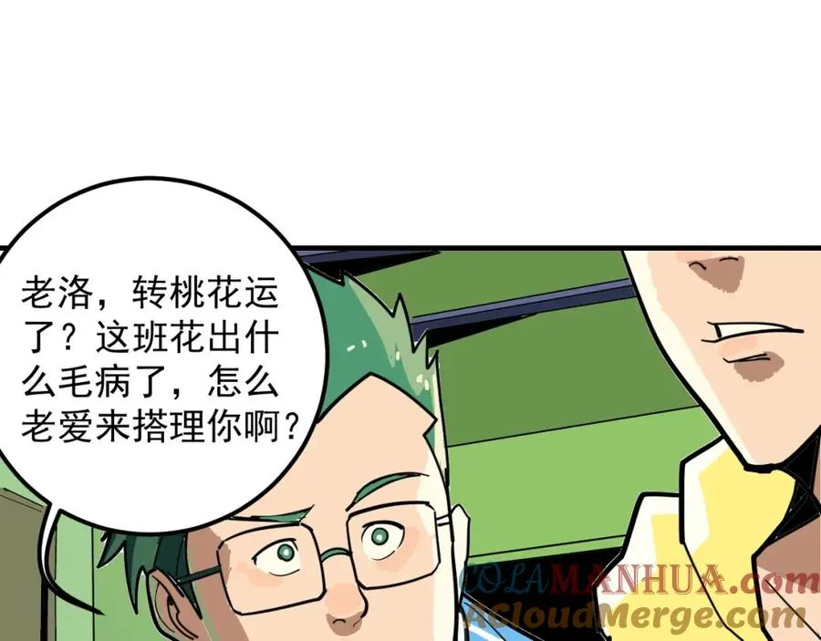 第2话 记忆还能这么用？ 第21页