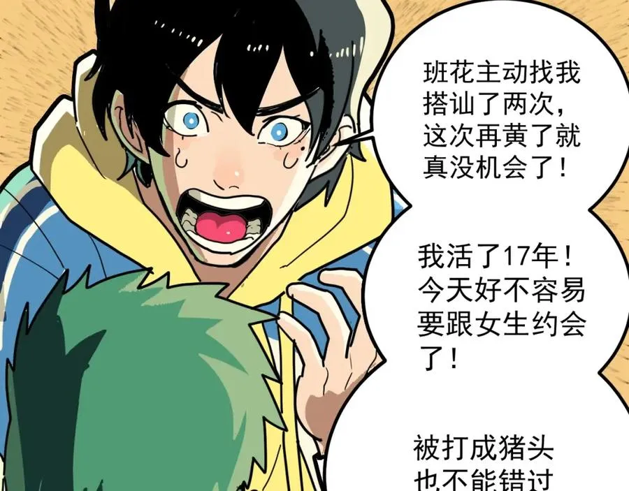 第2话 记忆还能这么用？ 第43页