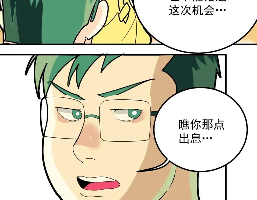 第2话 记忆还能这么用？ 第44页
