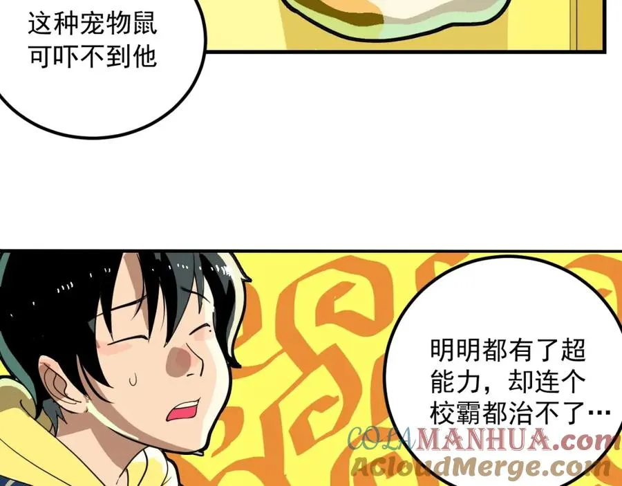 第2话 记忆还能这么用？ 第57页