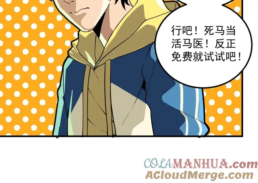 第2话 记忆还能这么用？ 第61页