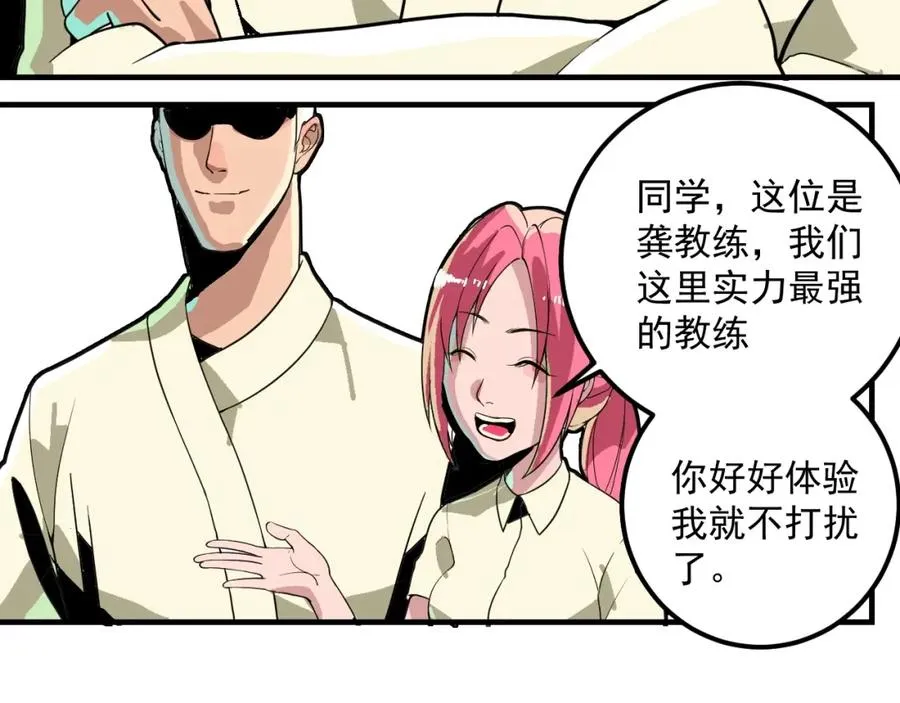 第2话 记忆还能这么用？ 第67页