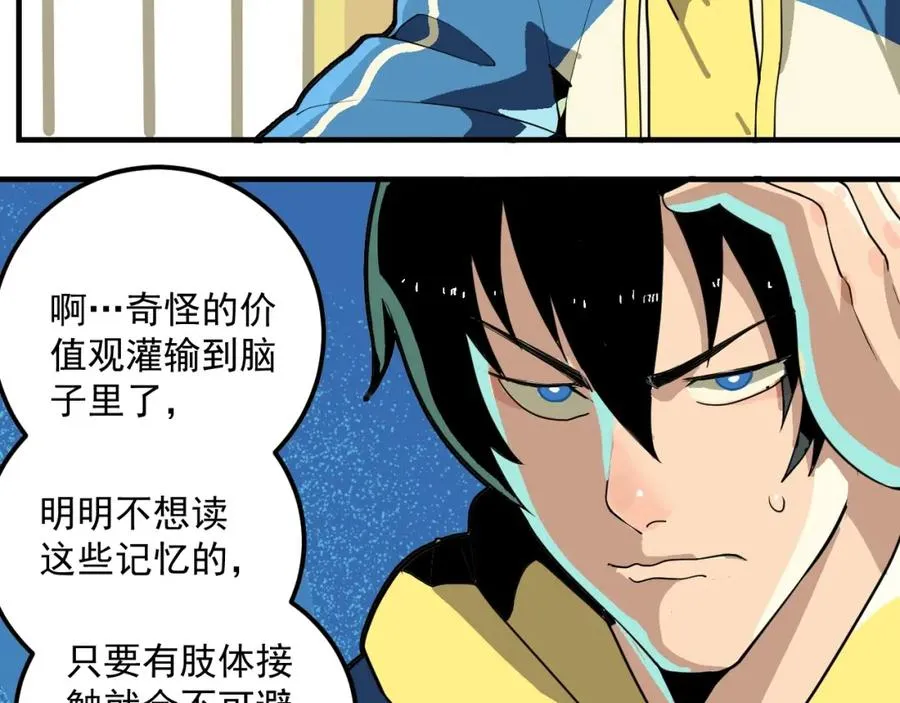 第2话 记忆还能这么用？ 第75页