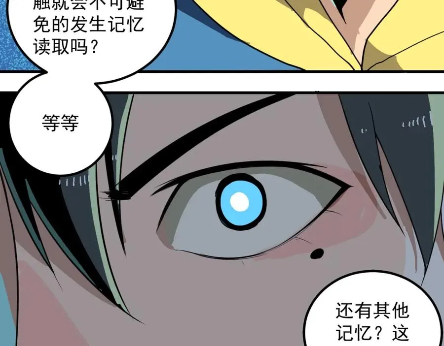 第2话 记忆还能这么用？ 第76页