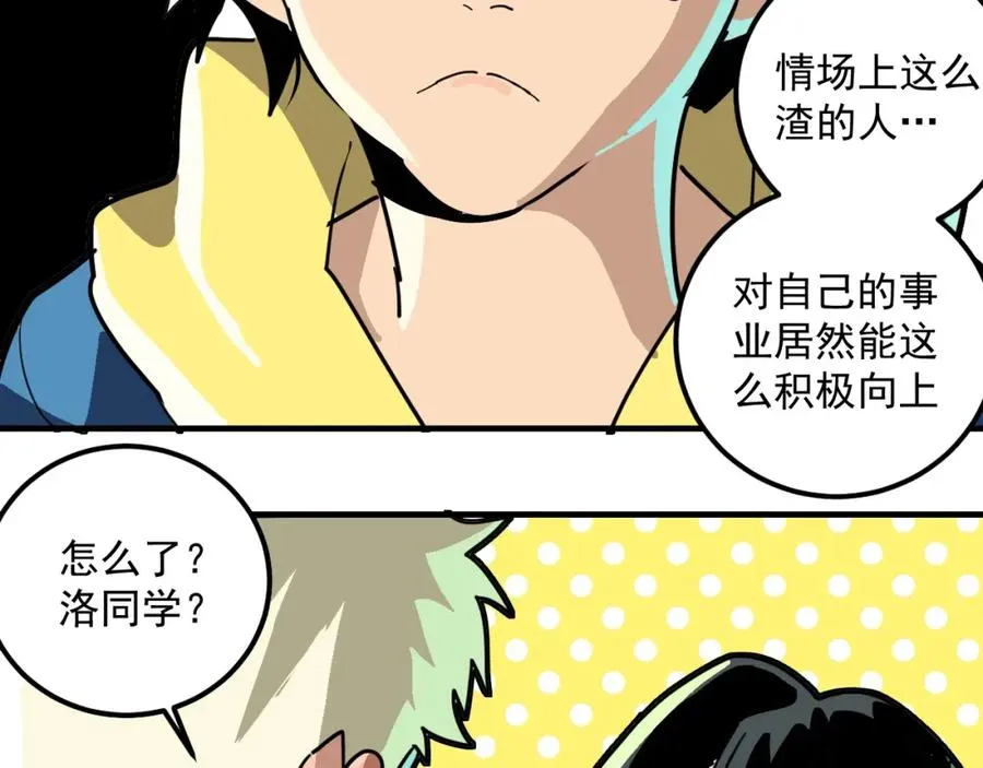 第2话 记忆还能这么用？ 第80页