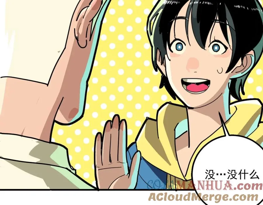 第2话 记忆还能这么用？ 第81页
