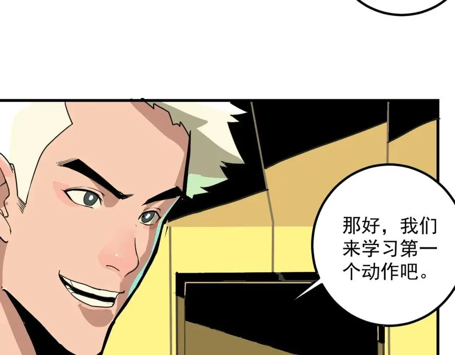 第2话 记忆还能这么用？ 第82页