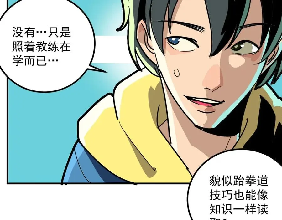 第2话 记忆还能这么用？ 第87页