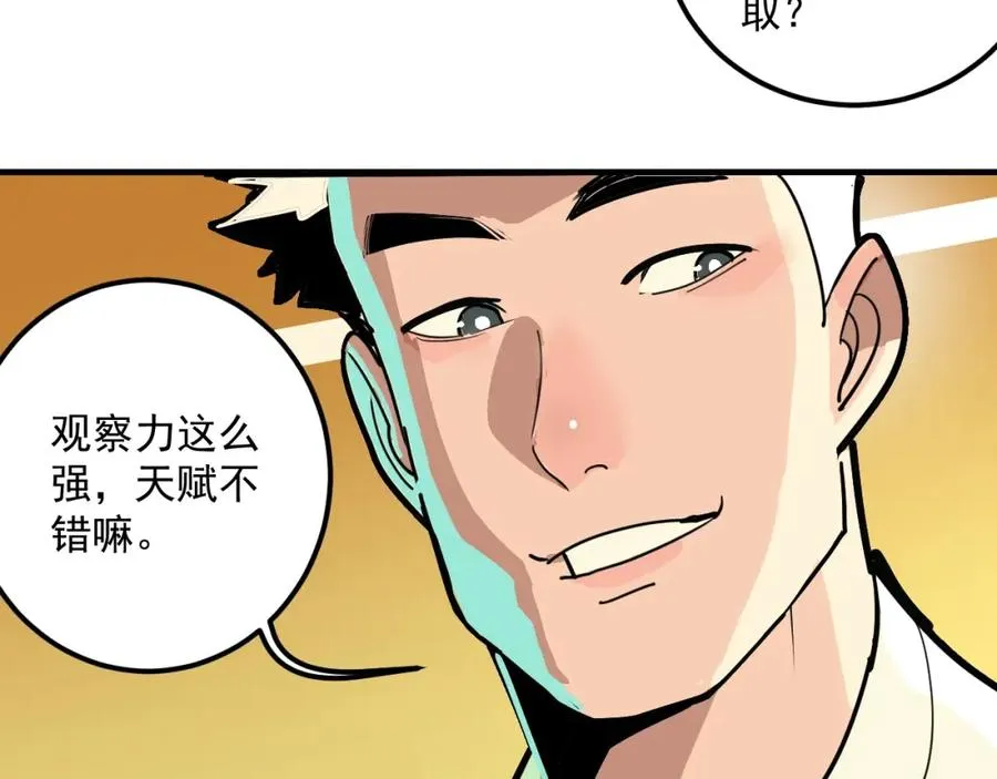 第2话 记忆还能这么用？ 第88页