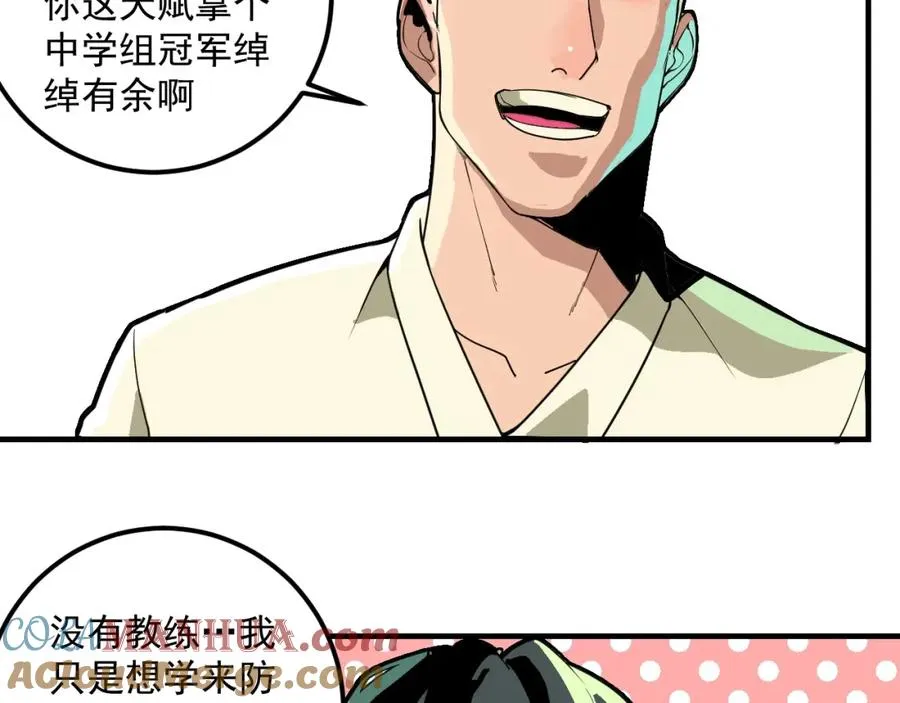 第2话 记忆还能这么用？ 第93页