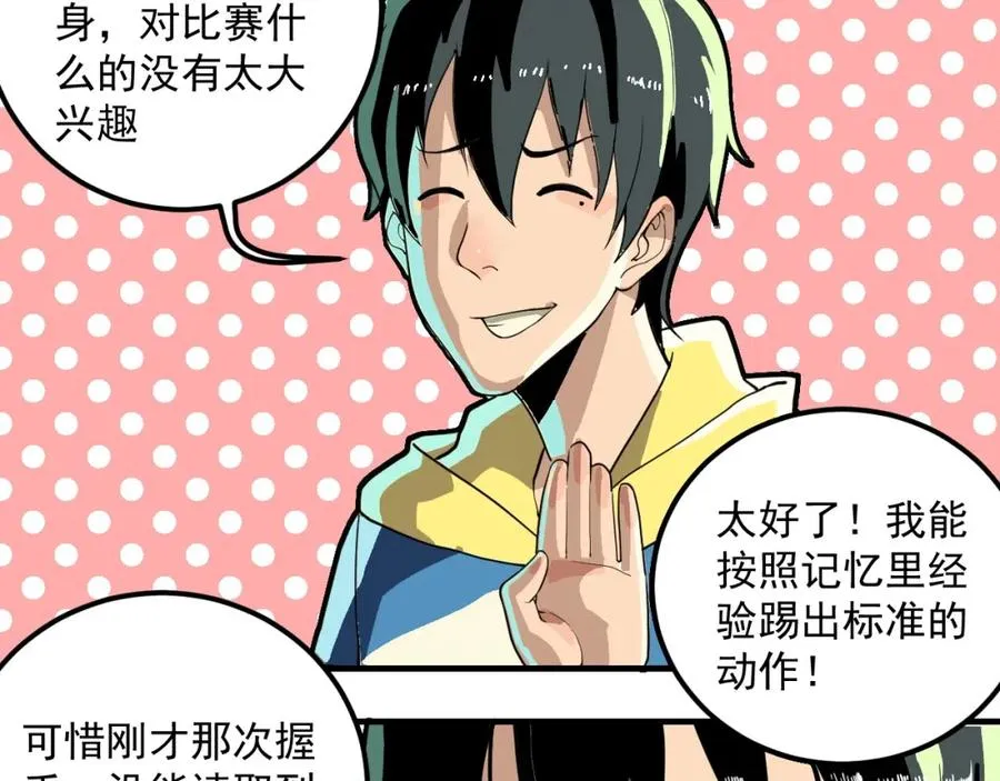 第2话 记忆还能这么用？ 第94页