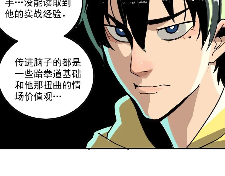 第2话 记忆还能这么用？ 第95页