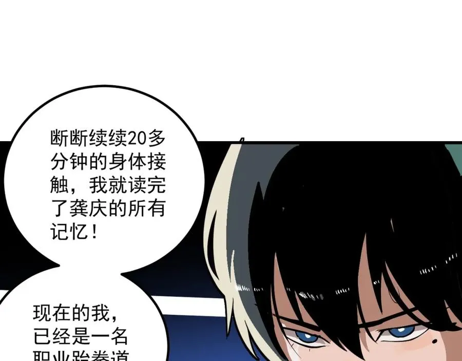 第2话 记忆还能这么用？ 第104页