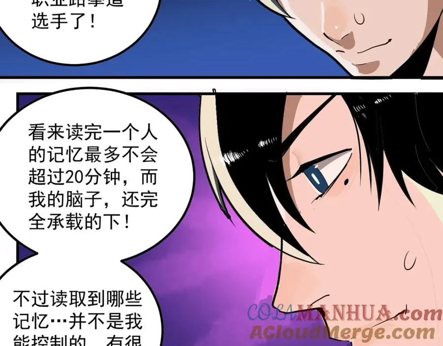 第2话 记忆还能这么用？ 第105页