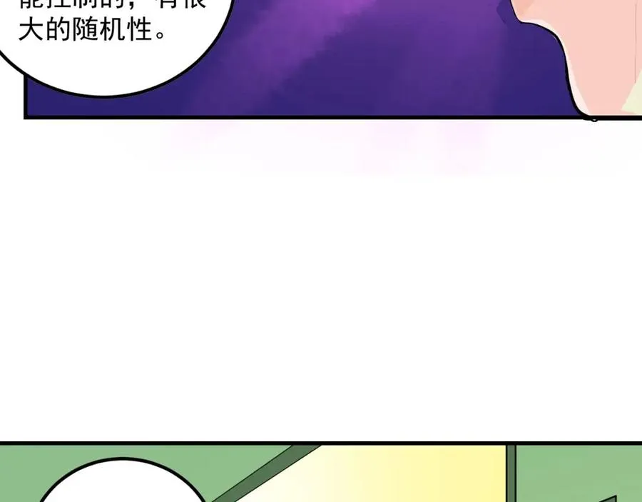 第2话 记忆还能这么用？ 第106页