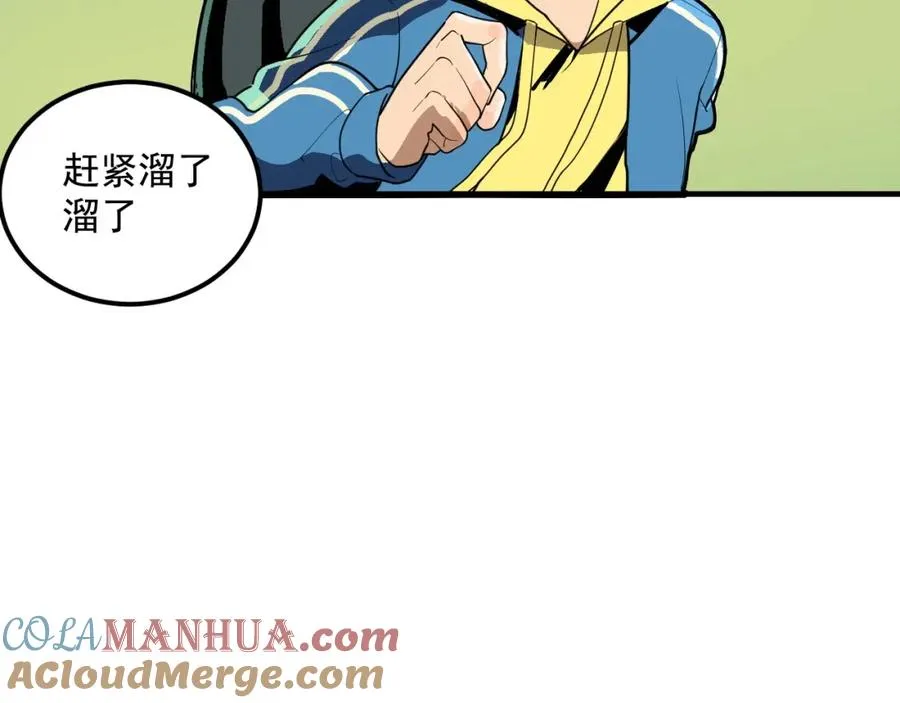 第2话 记忆还能这么用？ 第113页