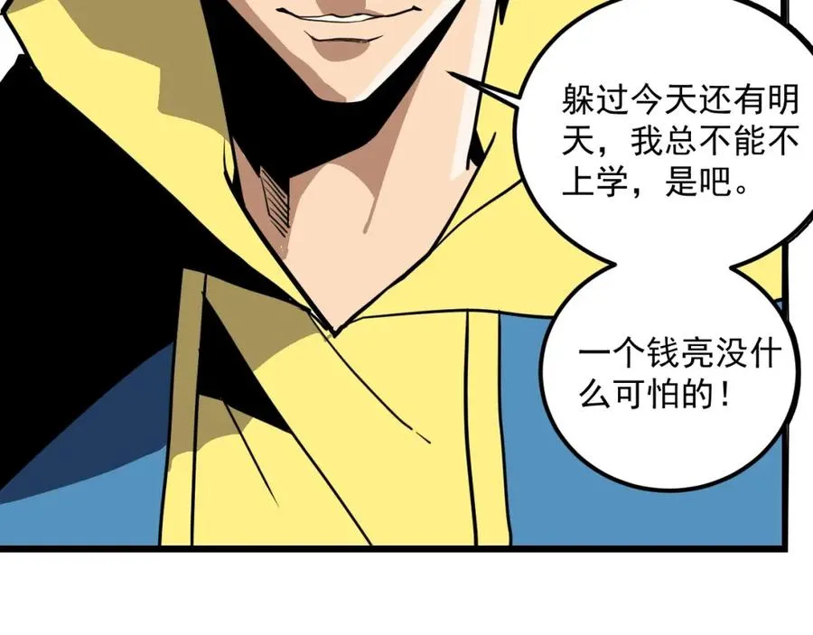 第2话 记忆还能这么用？ 第120页