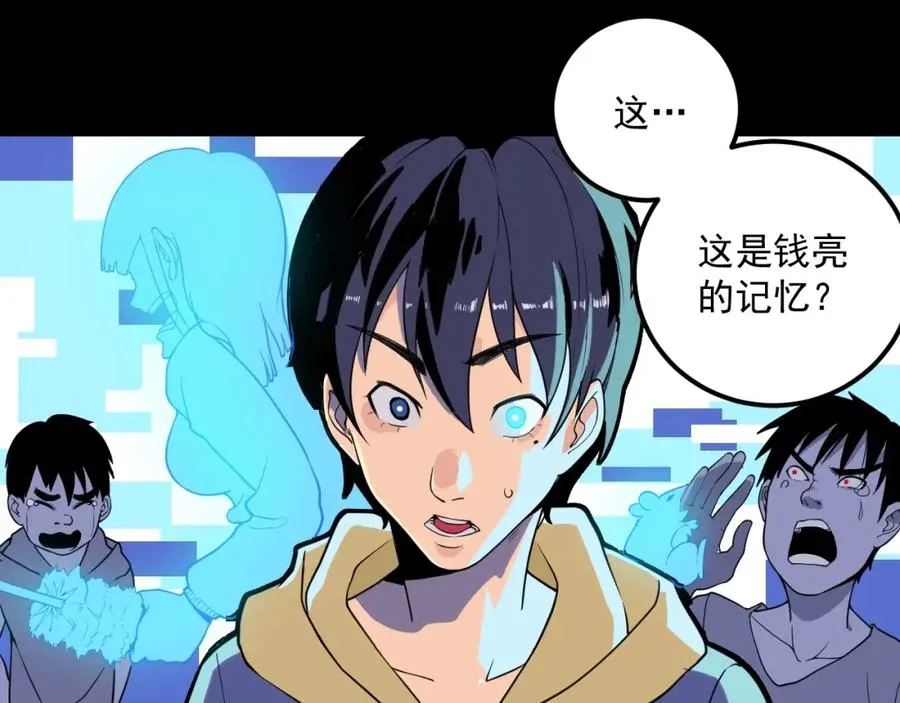 第1话 读取记忆？ 第35页
