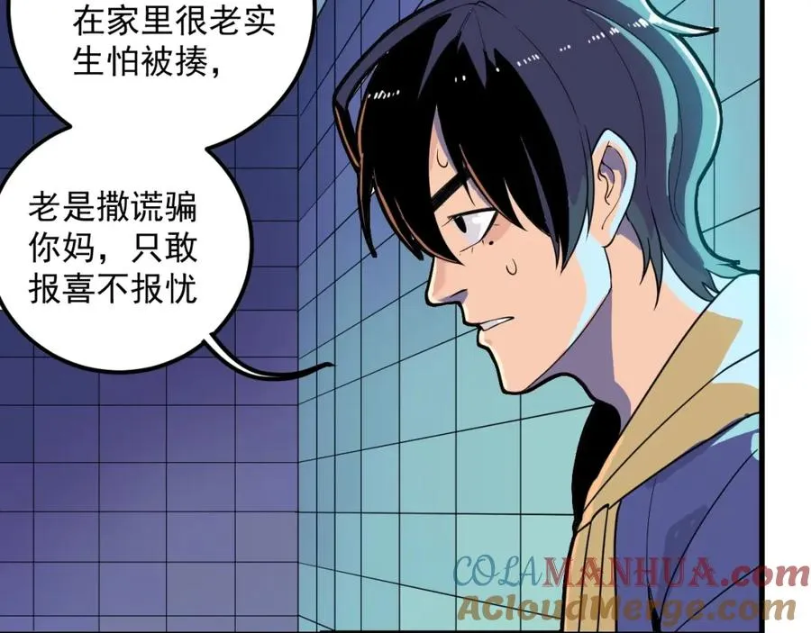 第1话 读取记忆？ 第41页