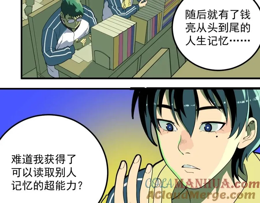 第1话 读取记忆？ 第57页