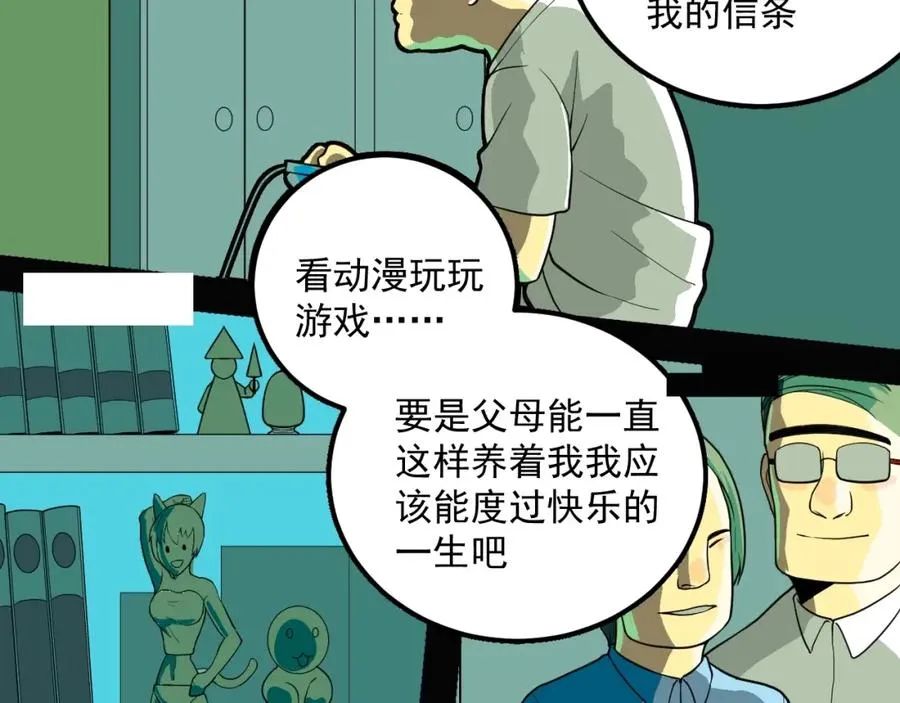 第1话 读取记忆？ 第74页