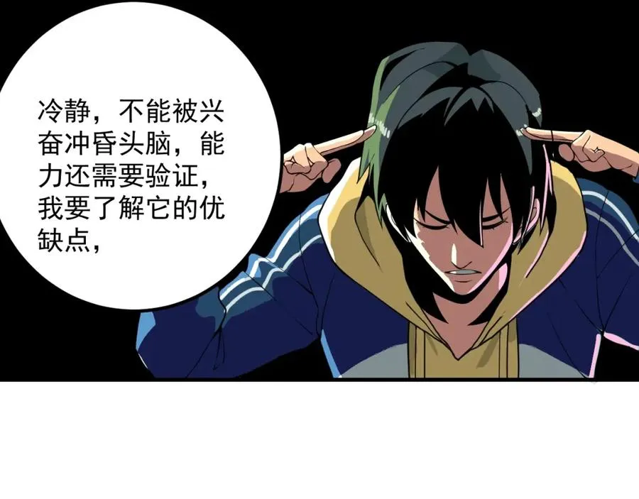 第1话 读取记忆？ 第78页