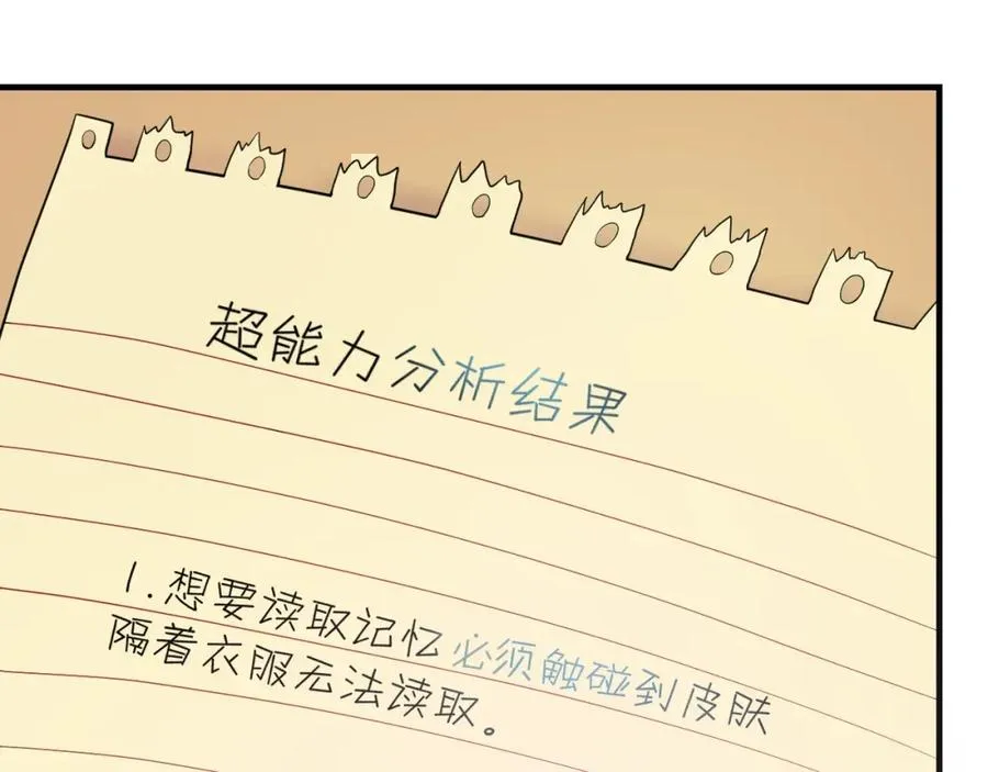 第1话 读取记忆？ 第79页